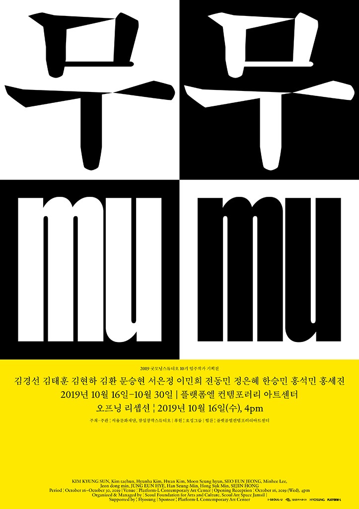 MUMU Poster — SHIN SHIN